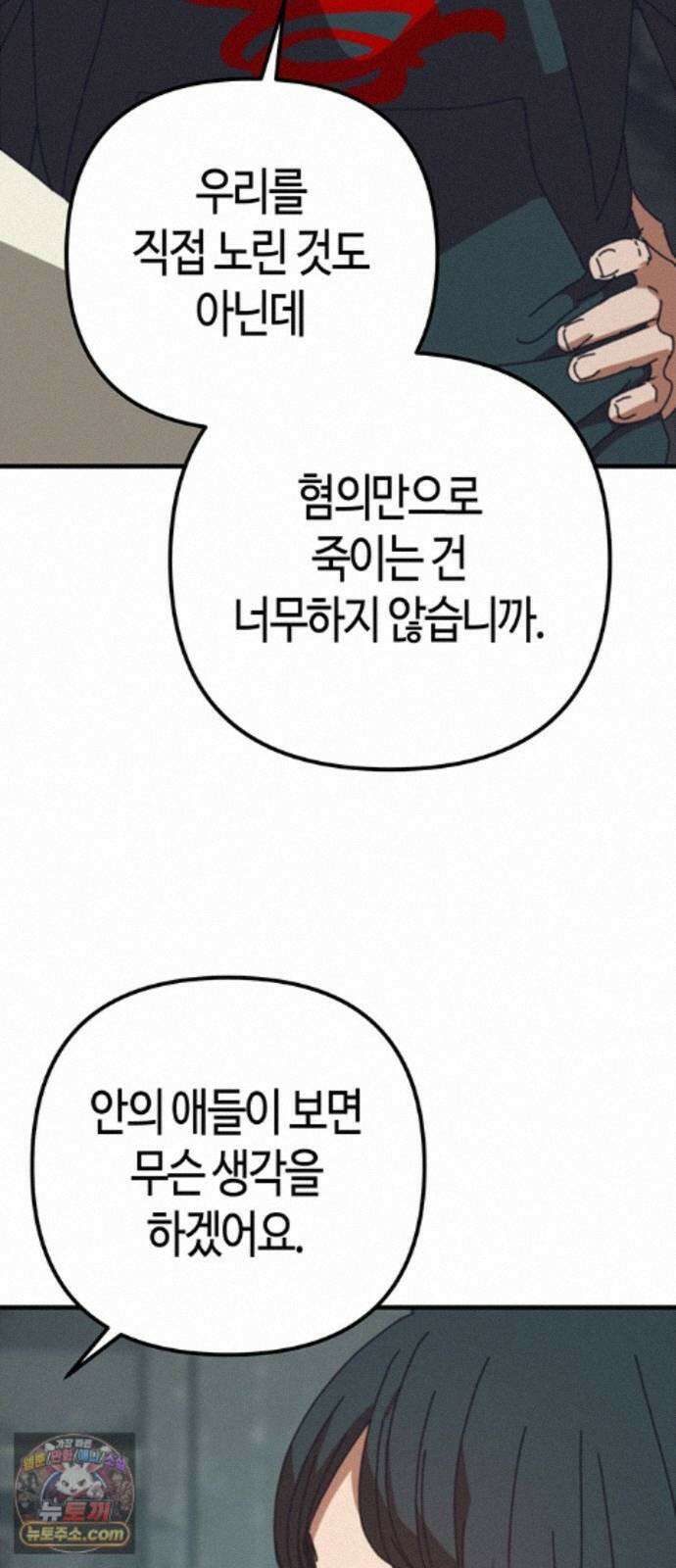 아포칼립스에 집을 숨김 107화 87