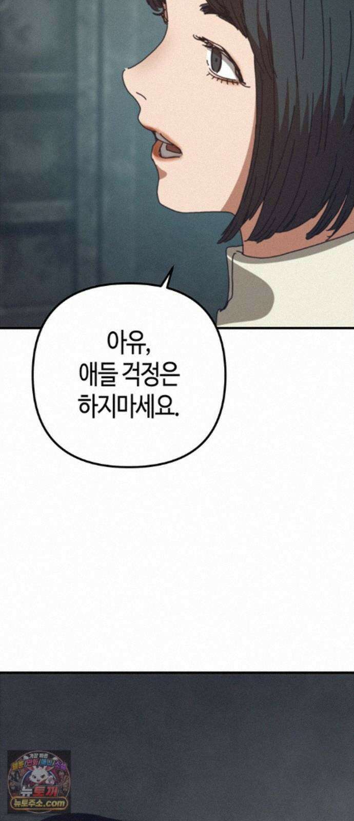 아포칼립스에 집을 숨김 107화 88
