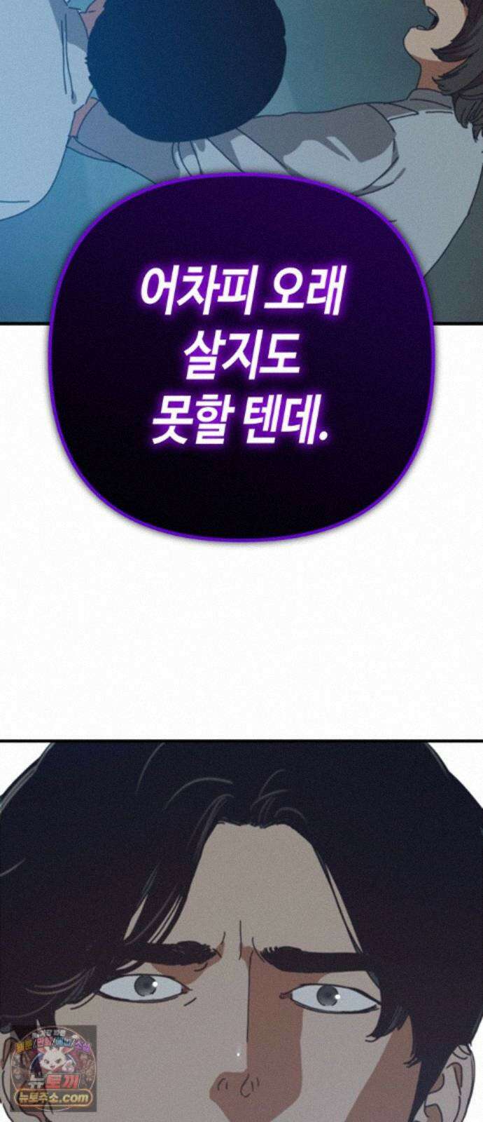 아포칼립스에 집을 숨김 107화 90