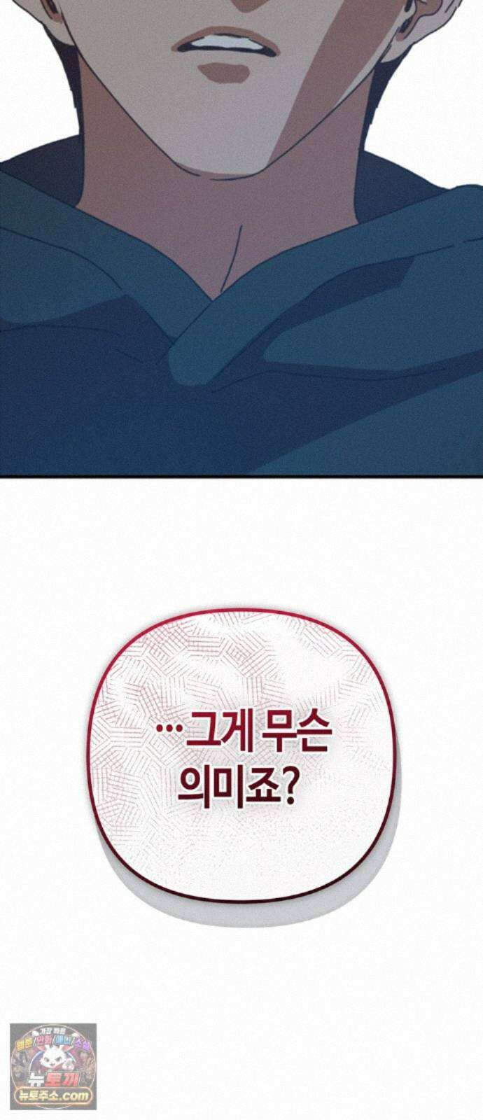 아포칼립스에 집을 숨김 107화 91