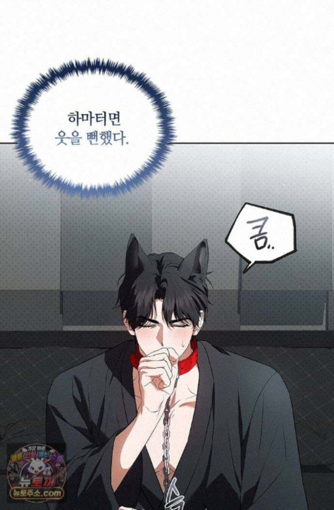 강아지는 건드리지 마라 61화 - 외전 7화 4