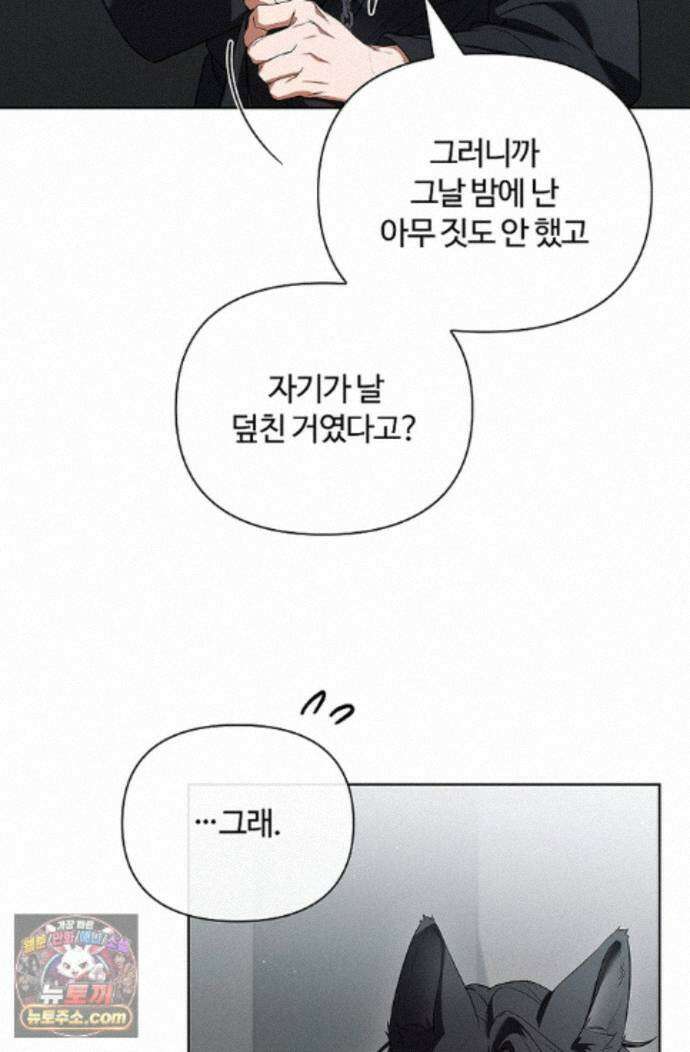 강아지는 건드리지 마라 61화 - 외전 7화 5