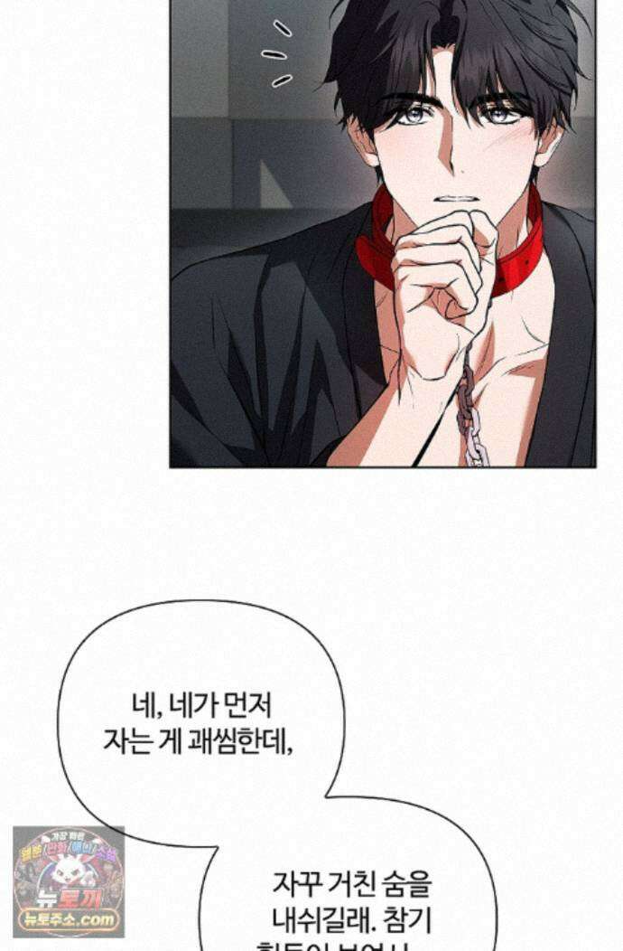 강아지는 건드리지 마라 61화 - 외전 7화 6