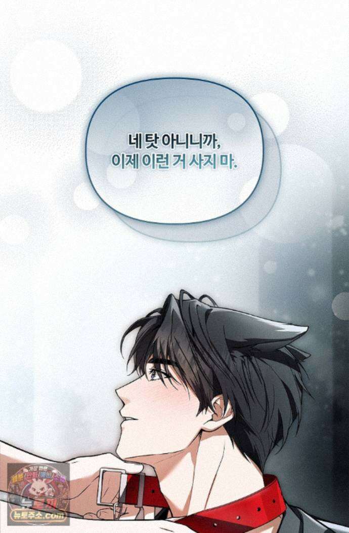 강아지는 건드리지 마라 61화 - 외전 7화 9