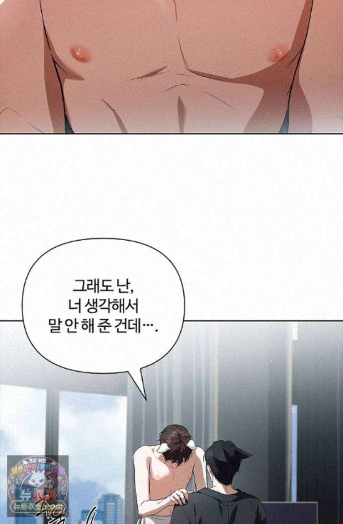 강아지는 건드리지 마라 61화 - 외전 7화 14