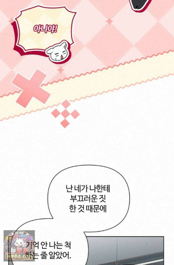 강아지는 건드리지 마라 61화 - 외전 7화 16