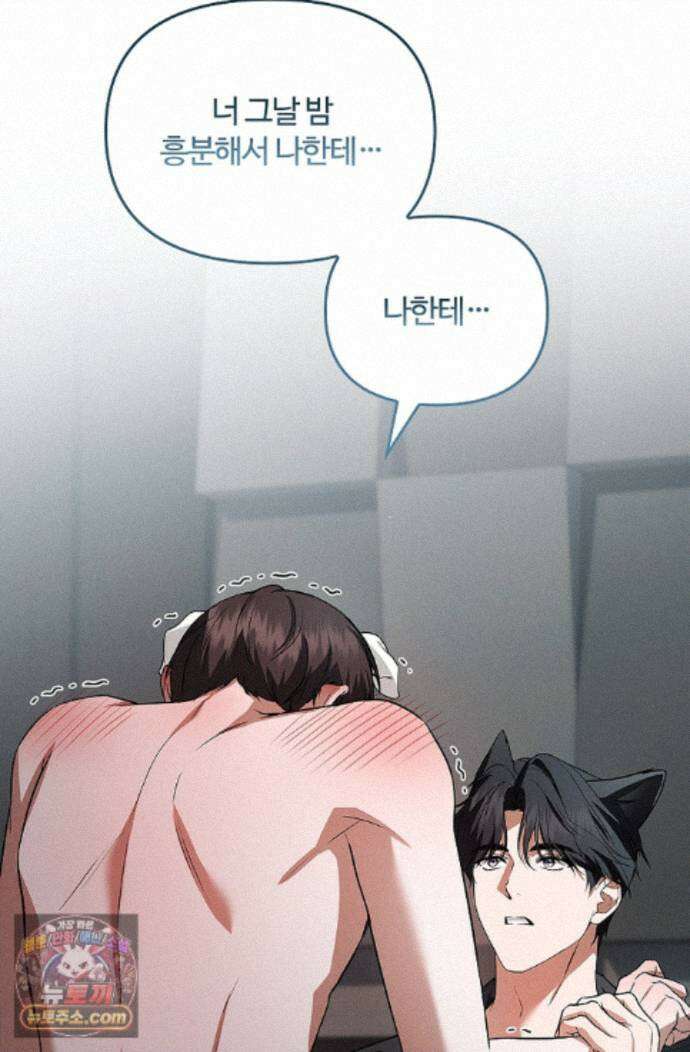 강아지는 건드리지 마라 61화 - 외전 7화 19