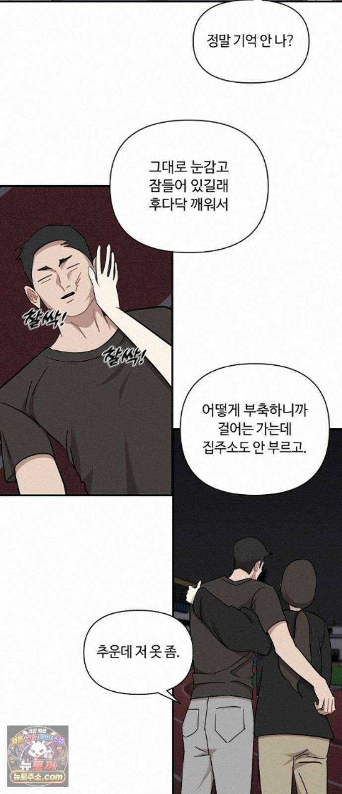 정신 차려, 전승연 92화 2