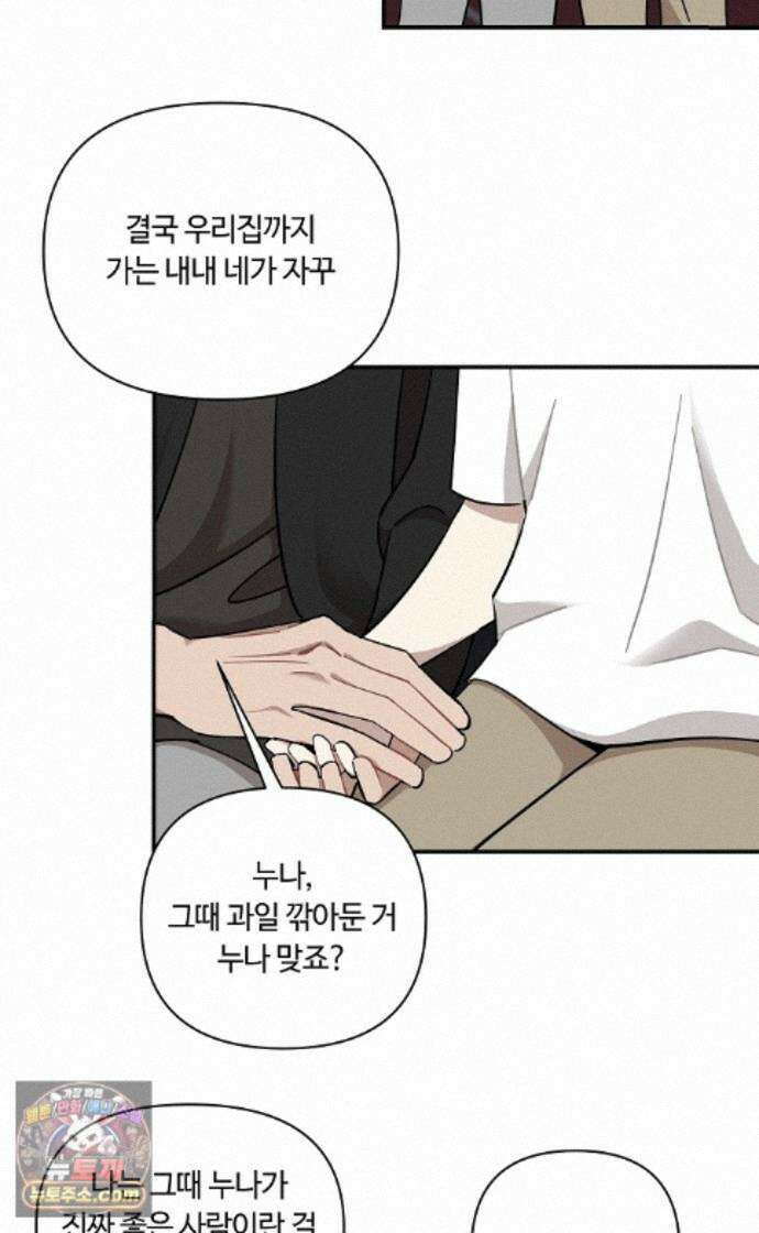 정신 차려, 전승연 92화 3