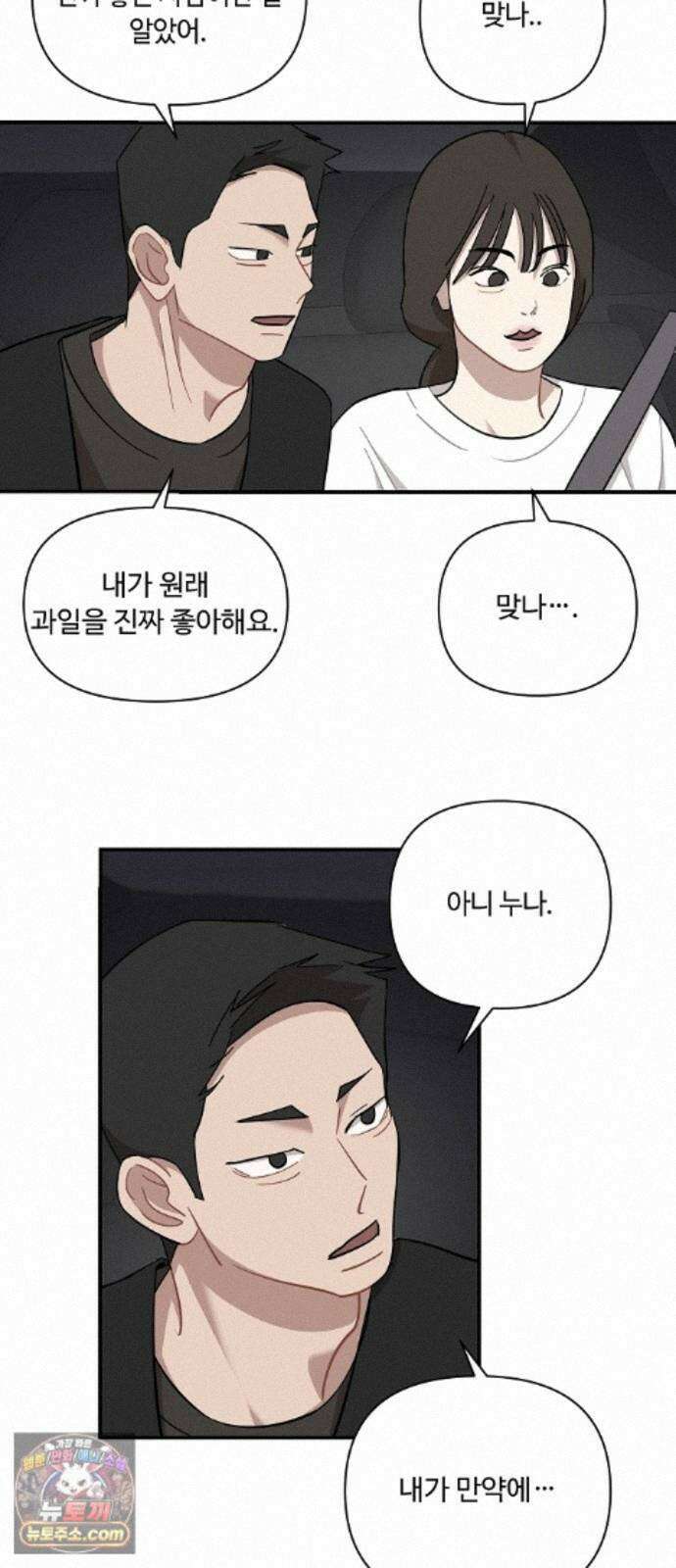 정신 차려, 전승연 92화 4
