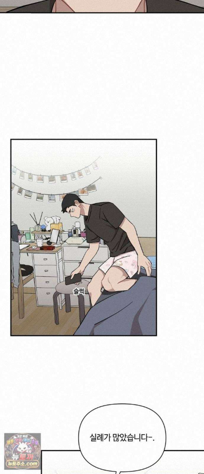 정신 차려, 전승연 92화 7