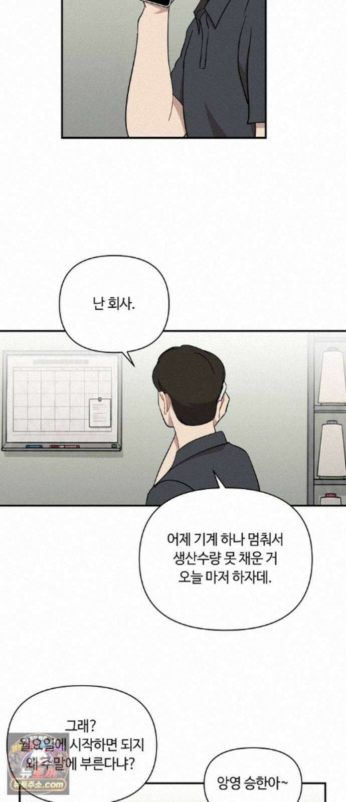 정신 차려, 전승연 92화 11