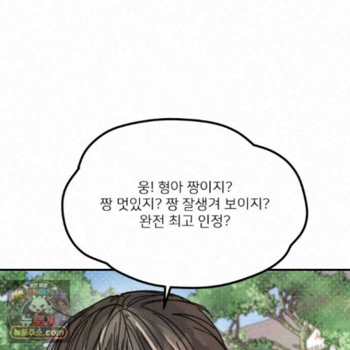 끊을 수 없는 건 65화 6