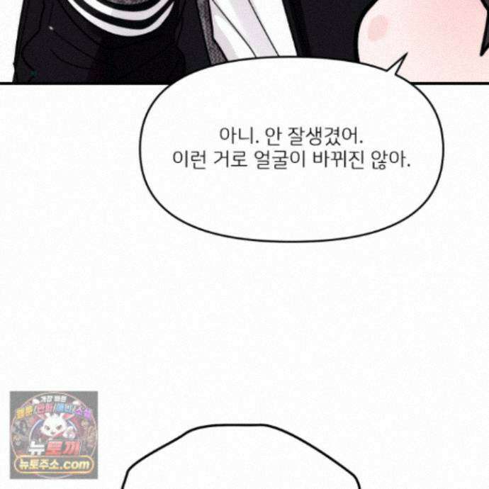 끊을 수 없는 건 65화 8