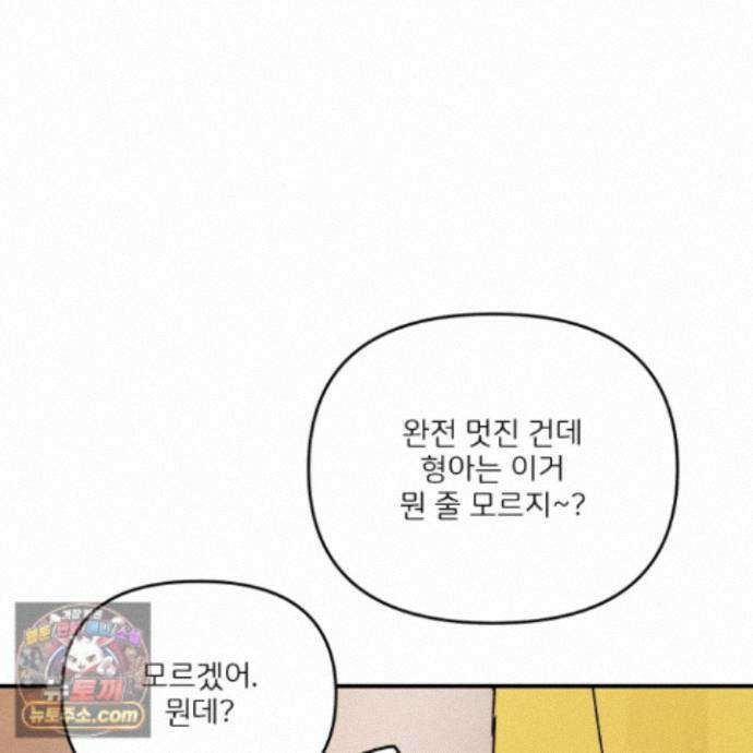 끊을 수 없는 건 65화 17