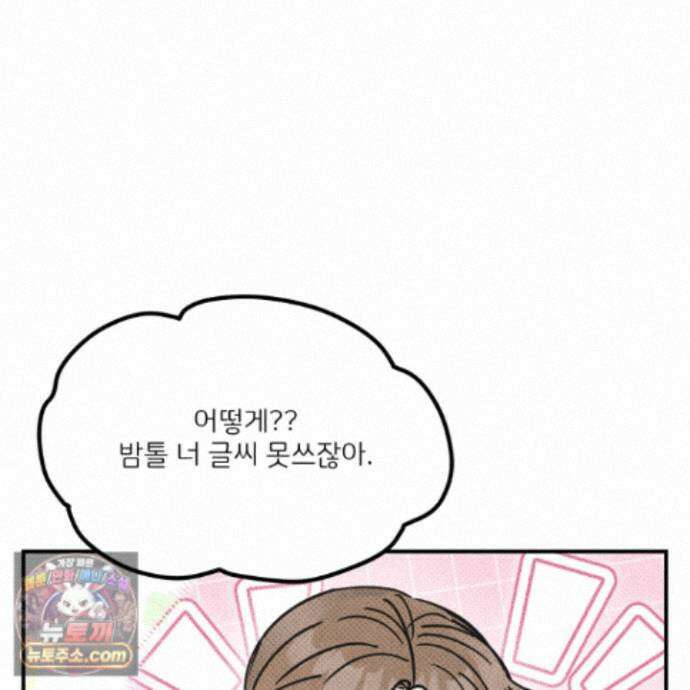 끊을 수 없는 건 65화 22