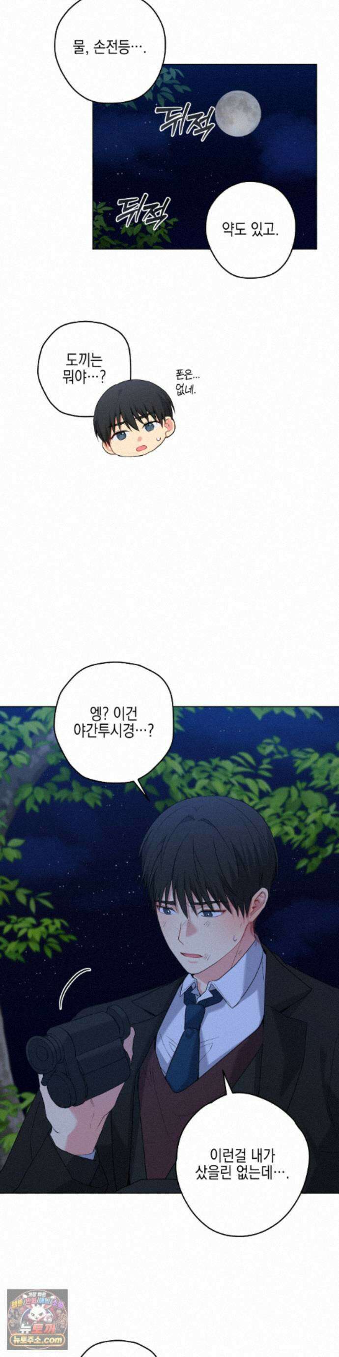 우울한 착각 60화 6