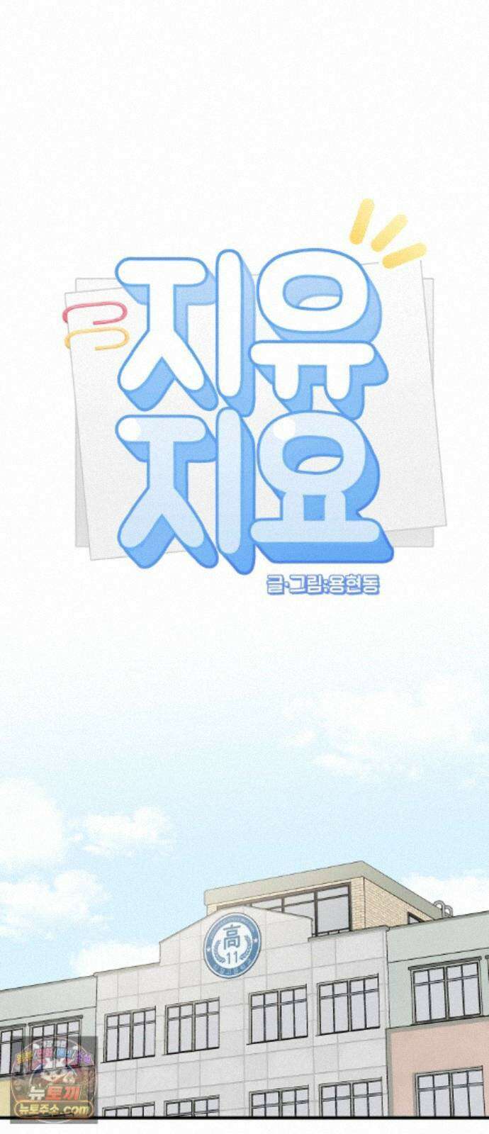 지유지요 59화 17