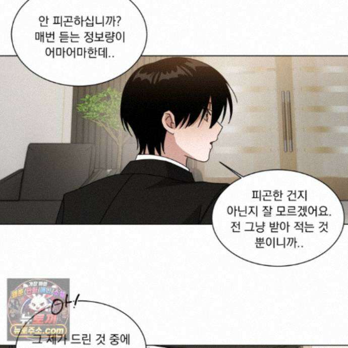 채터 박스(CHATTER BOX) 35화 5