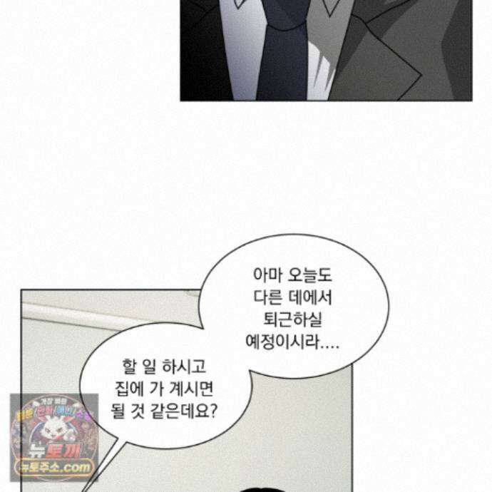 채터 박스(CHATTER BOX) 35화 9