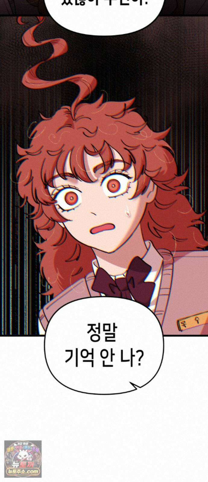 너의 완두콩을 먹고 싶어! 57화 - 그렇게 안 봤는데 무서운 사람이네 2