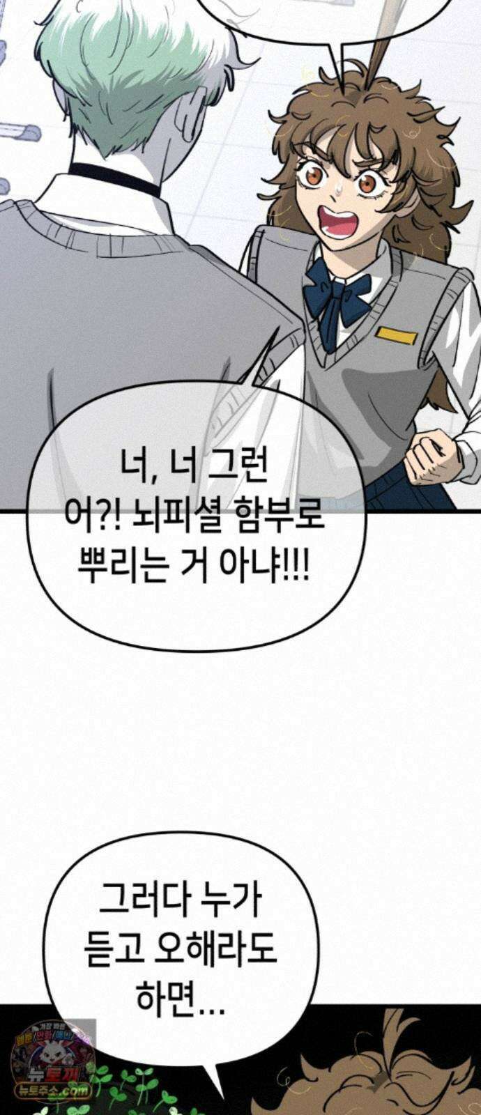 너의 완두콩을 먹고 싶어! 57화 - 그렇게 안 봤는데 무서운 사람이네 4