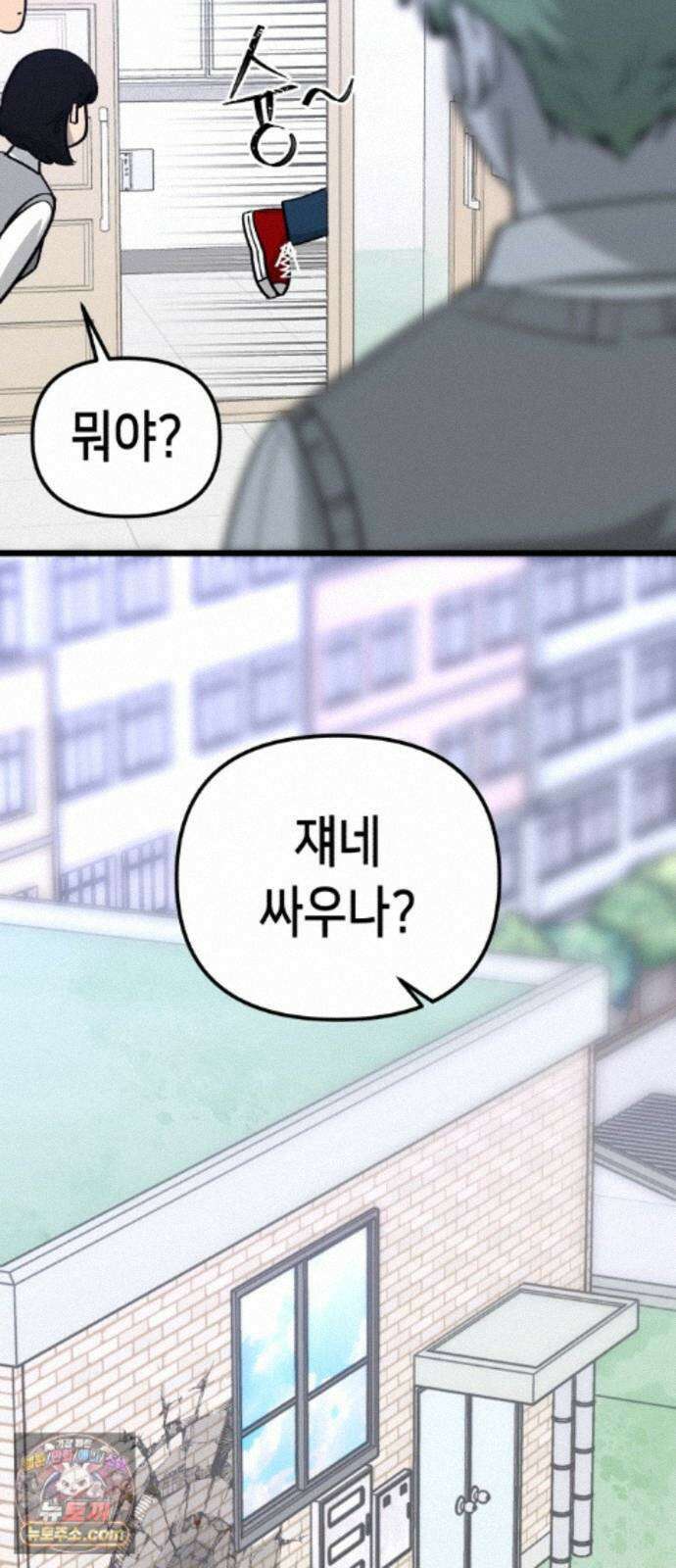 너의 완두콩을 먹고 싶어! 57화 - 그렇게 안 봤는데 무서운 사람이네 8