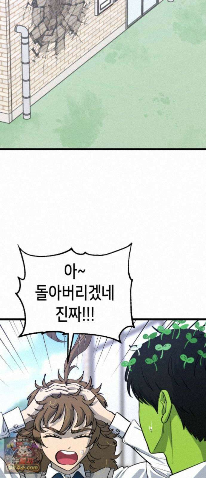 너의 완두콩을 먹고 싶어! 57화 - 그렇게 안 봤는데 무서운 사람이네 9