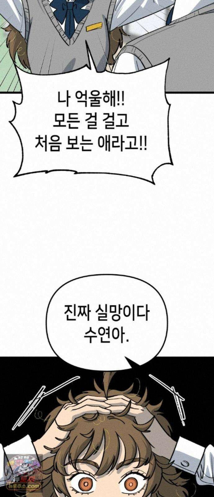 너의 완두콩을 먹고 싶어! 57화 - 그렇게 안 봤는데 무서운 사람이네 10