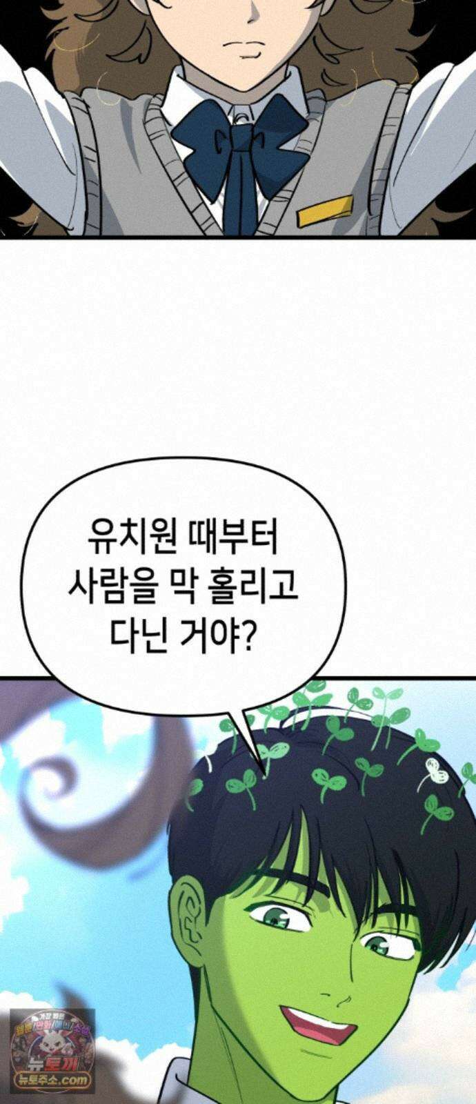 너의 완두콩을 먹고 싶어! 57화 - 그렇게 안 봤는데 무서운 사람이네 11