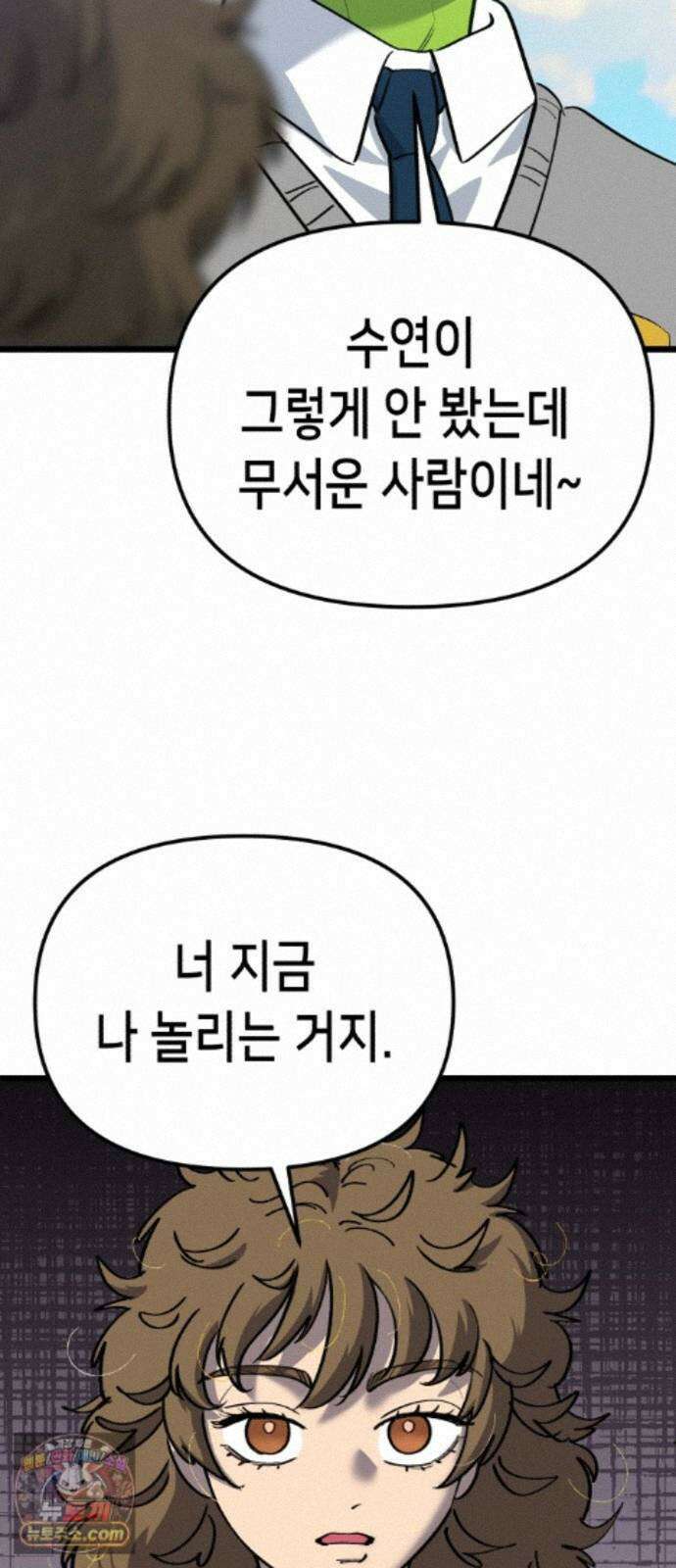 너의 완두콩을 먹고 싶어! 57화 - 그렇게 안 봤는데 무서운 사람이네 12