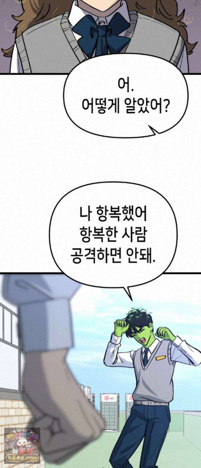 너의 완두콩을 먹고 싶어! 57화 - 그렇게 안 봤는데 무서운 사람이네 13