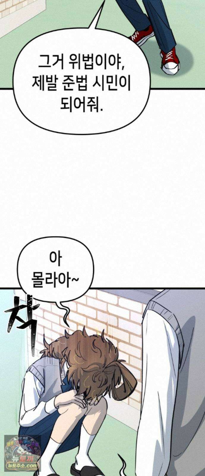 너의 완두콩을 먹고 싶어! 57화 - 그렇게 안 봤는데 무서운 사람이네 14