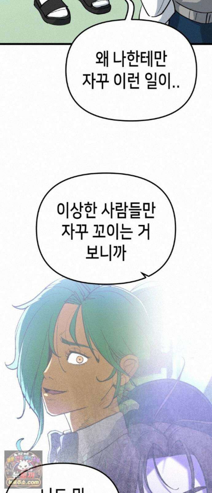 너의 완두콩을 먹고 싶어! 57화 - 그렇게 안 봤는데 무서운 사람이네 15