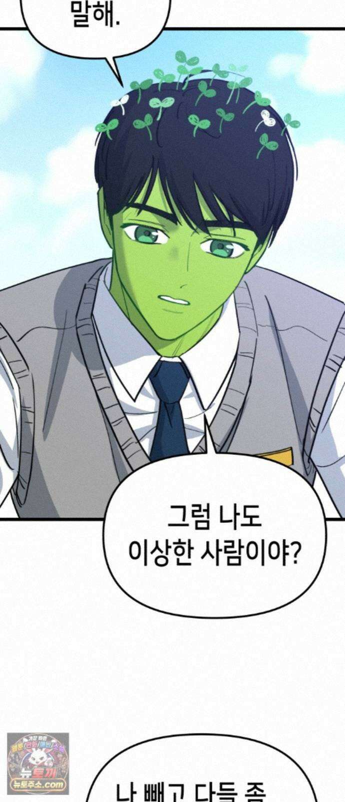 너의 완두콩을 먹고 싶어! 57화 - 그렇게 안 봤는데 무서운 사람이네 18