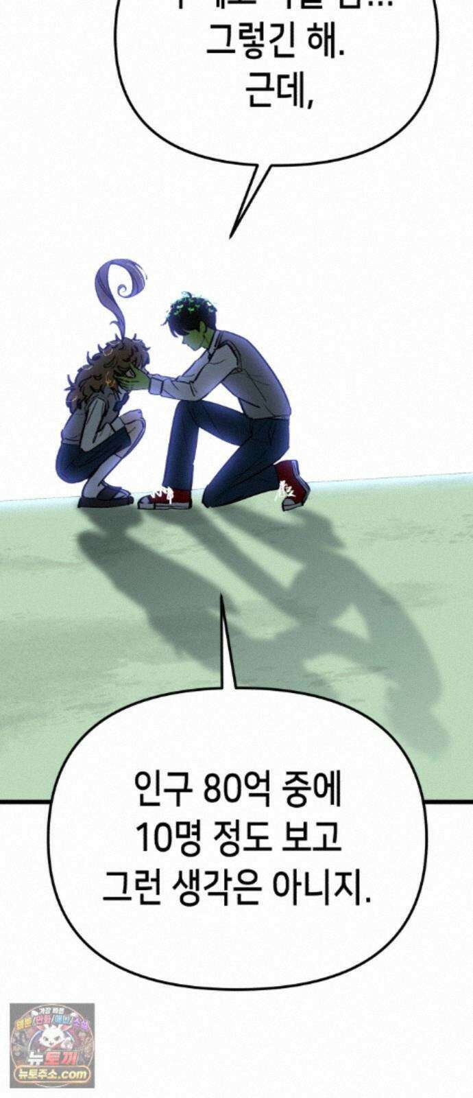 너의 완두콩을 먹고 싶어! 57화 - 그렇게 안 봤는데 무서운 사람이네 19