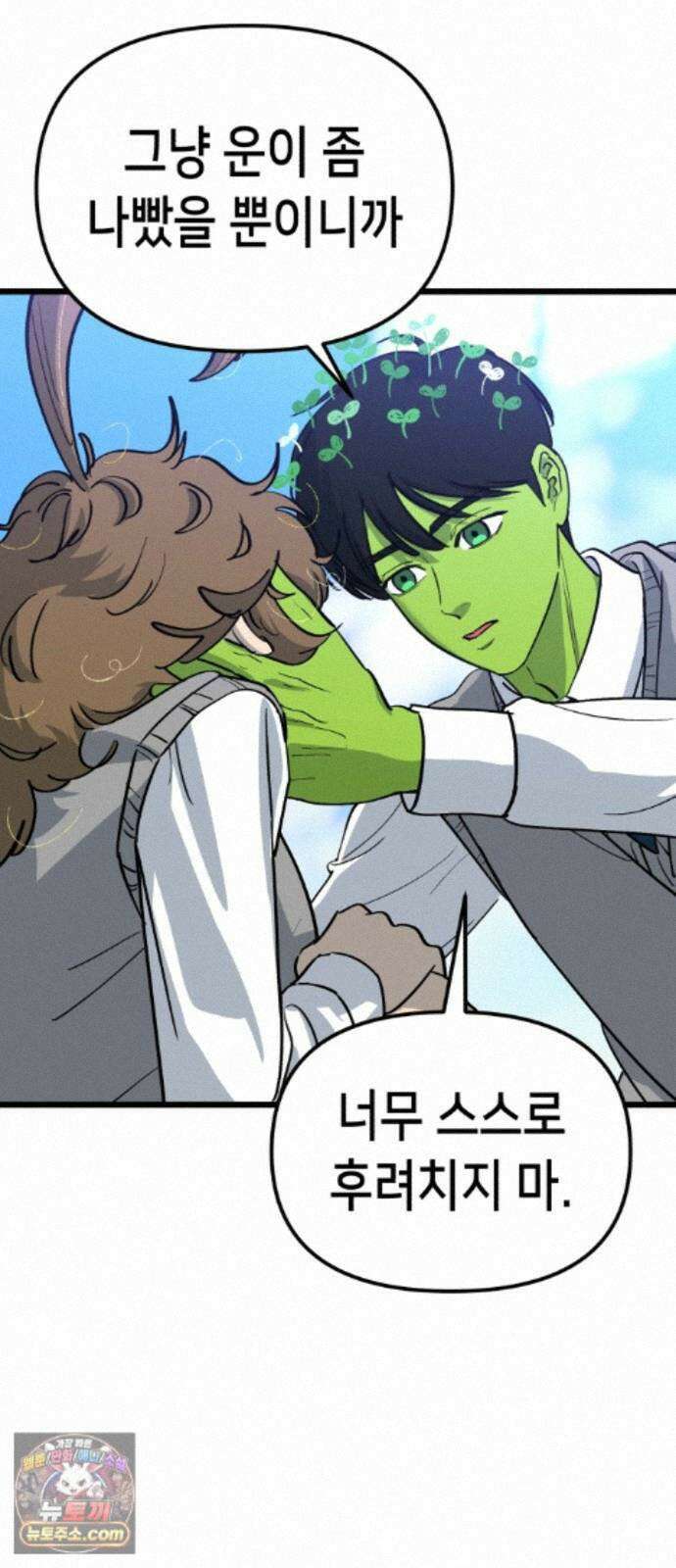 너의 완두콩을 먹고 싶어! 57화 - 그렇게 안 봤는데 무서운 사람이네 20