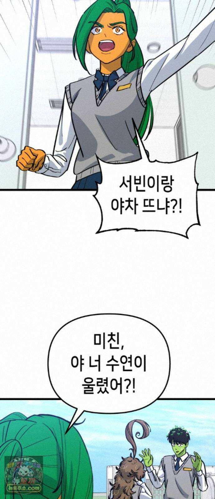 너의 완두콩을 먹고 싶어! 57화 - 그렇게 안 봤는데 무서운 사람이네 22