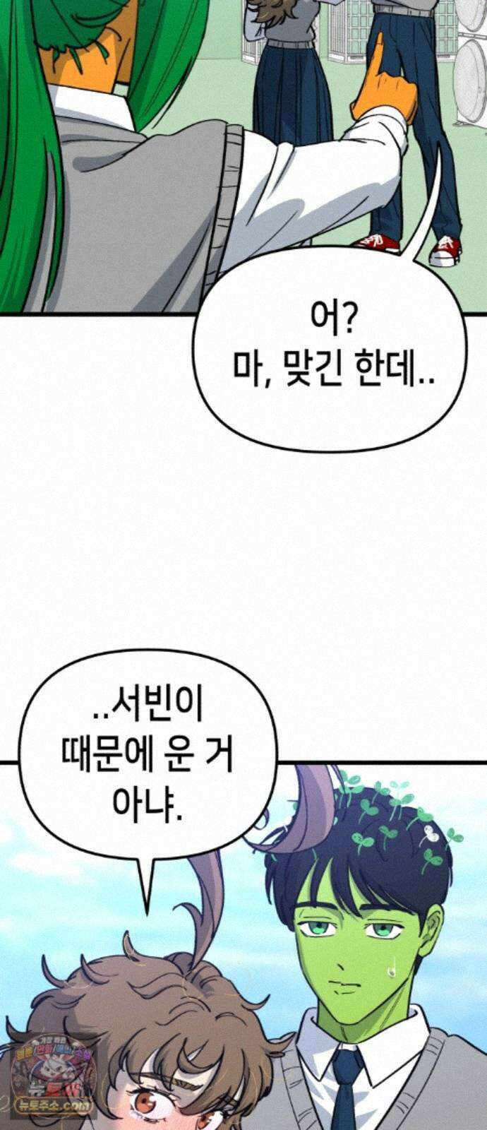 너의 완두콩을 먹고 싶어! 57화 - 그렇게 안 봤는데 무서운 사람이네 23