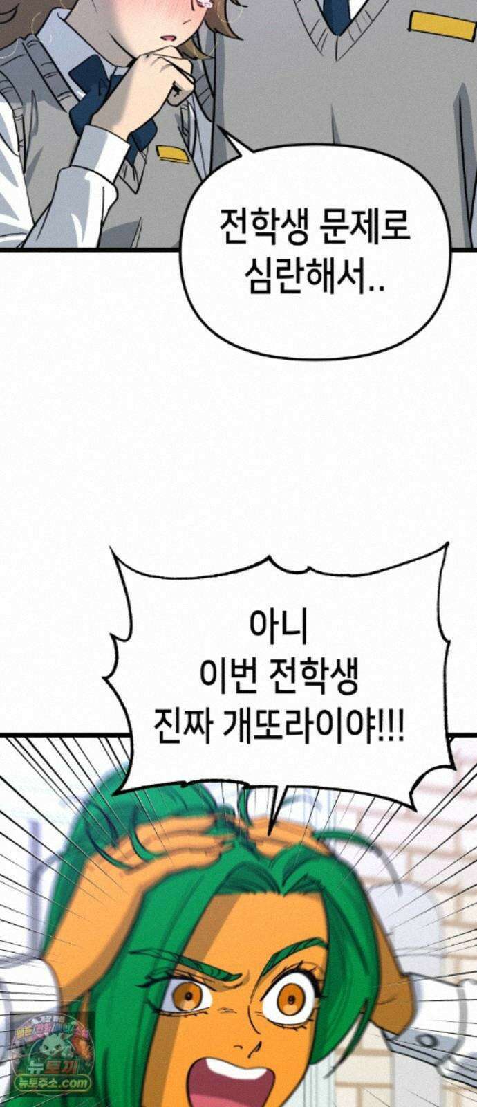 너의 완두콩을 먹고 싶어! 57화 - 그렇게 안 봤는데 무서운 사람이네 24