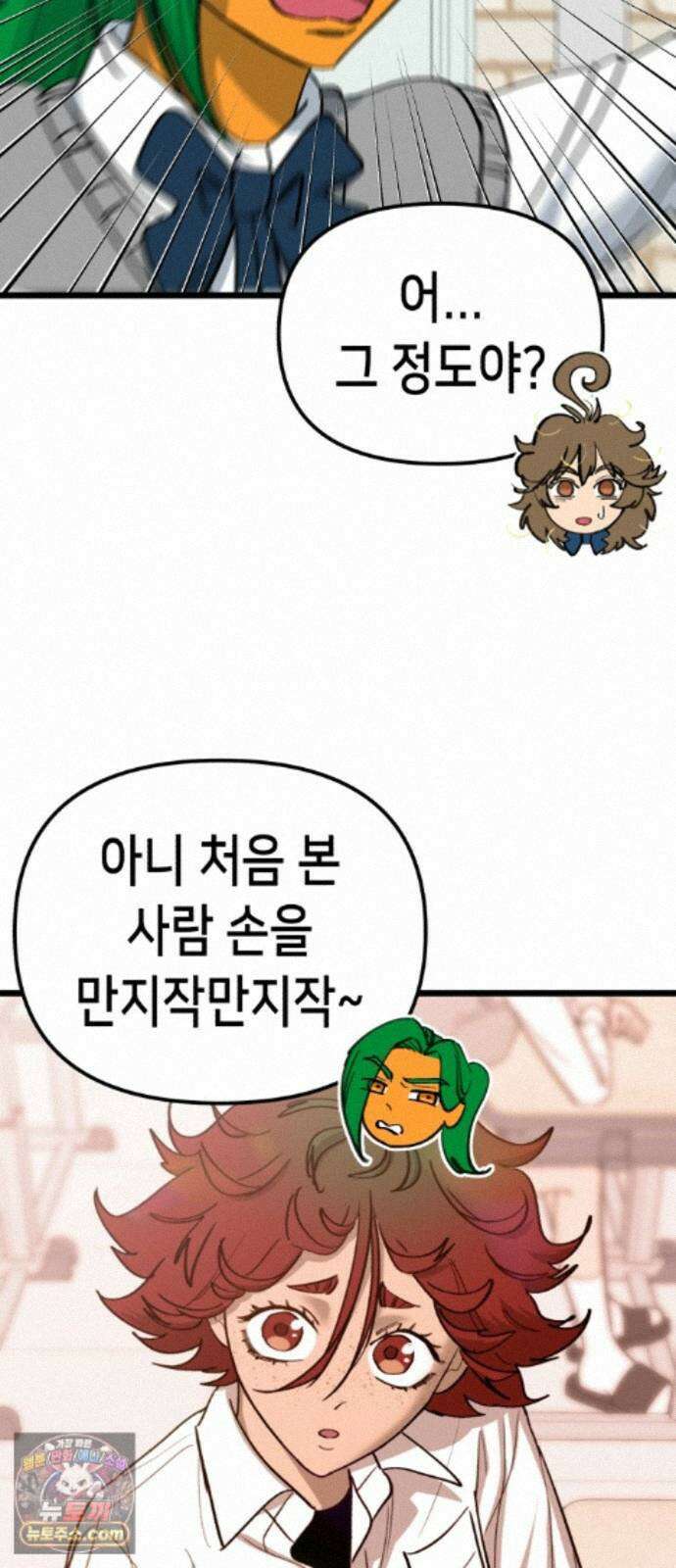 너의 완두콩을 먹고 싶어! 57화 - 그렇게 안 봤는데 무서운 사람이네 25