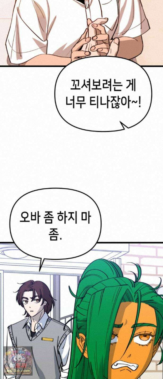 너의 완두콩을 먹고 싶어! 57화 - 그렇게 안 봤는데 무서운 사람이네 26