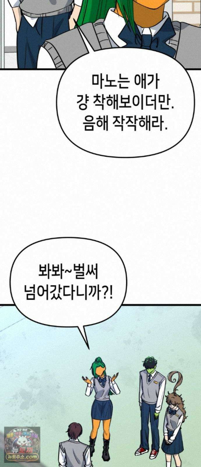 너의 완두콩을 먹고 싶어! 57화 - 그렇게 안 봤는데 무서운 사람이네 27