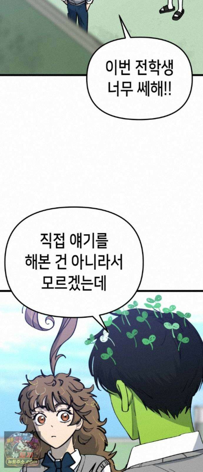 너의 완두콩을 먹고 싶어! 57화 - 그렇게 안 봤는데 무서운 사람이네 28