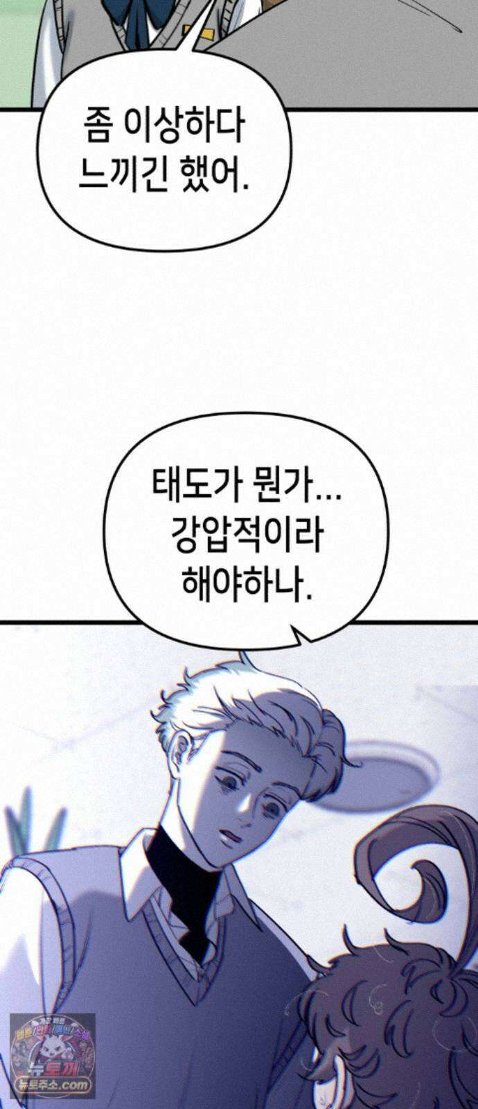 너의 완두콩을 먹고 싶어! 57화 - 그렇게 안 봤는데 무서운 사람이네 29
