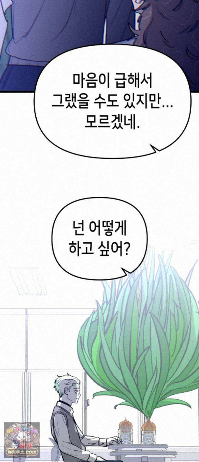 너의 완두콩을 먹고 싶어! 57화 - 그렇게 안 봤는데 무서운 사람이네 30