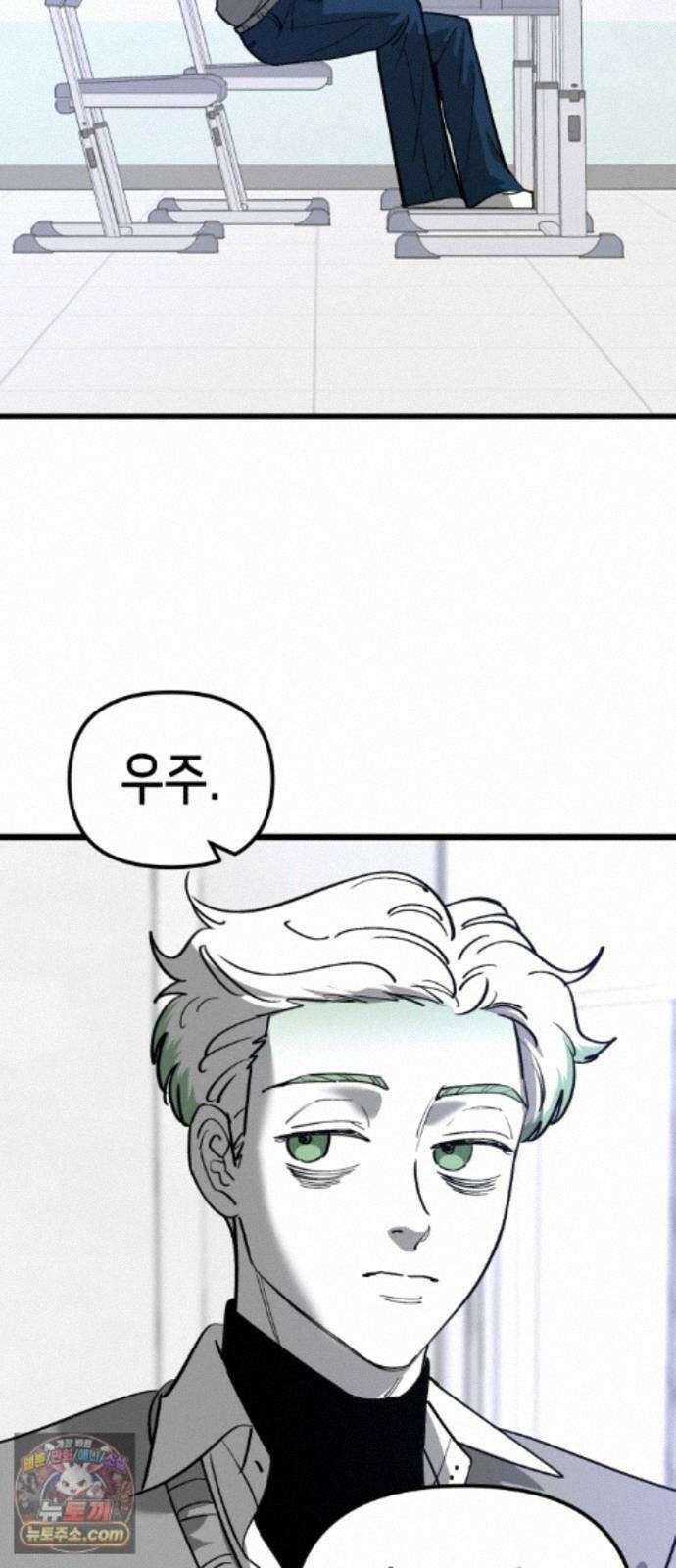 너의 완두콩을 먹고 싶어! 57화 - 그렇게 안 봤는데 무서운 사람이네 31