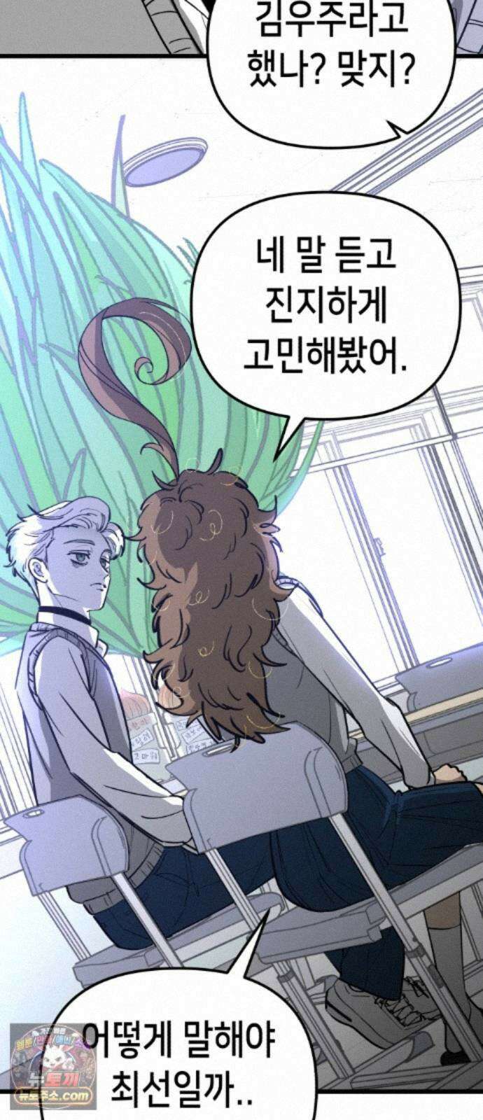 너의 완두콩을 먹고 싶어! 57화 - 그렇게 안 봤는데 무서운 사람이네 32