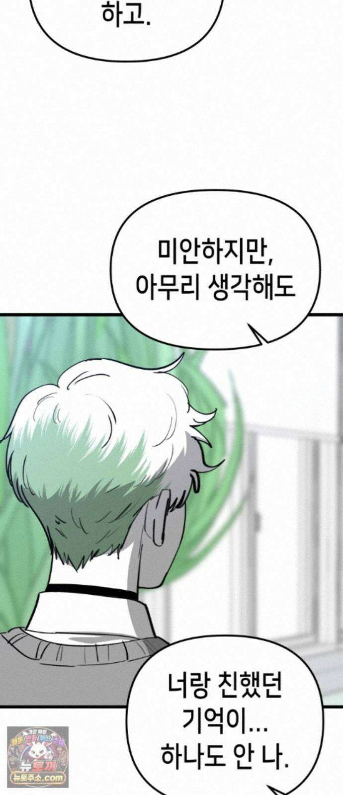 너의 완두콩을 먹고 싶어! 57화 - 그렇게 안 봤는데 무서운 사람이네 33
