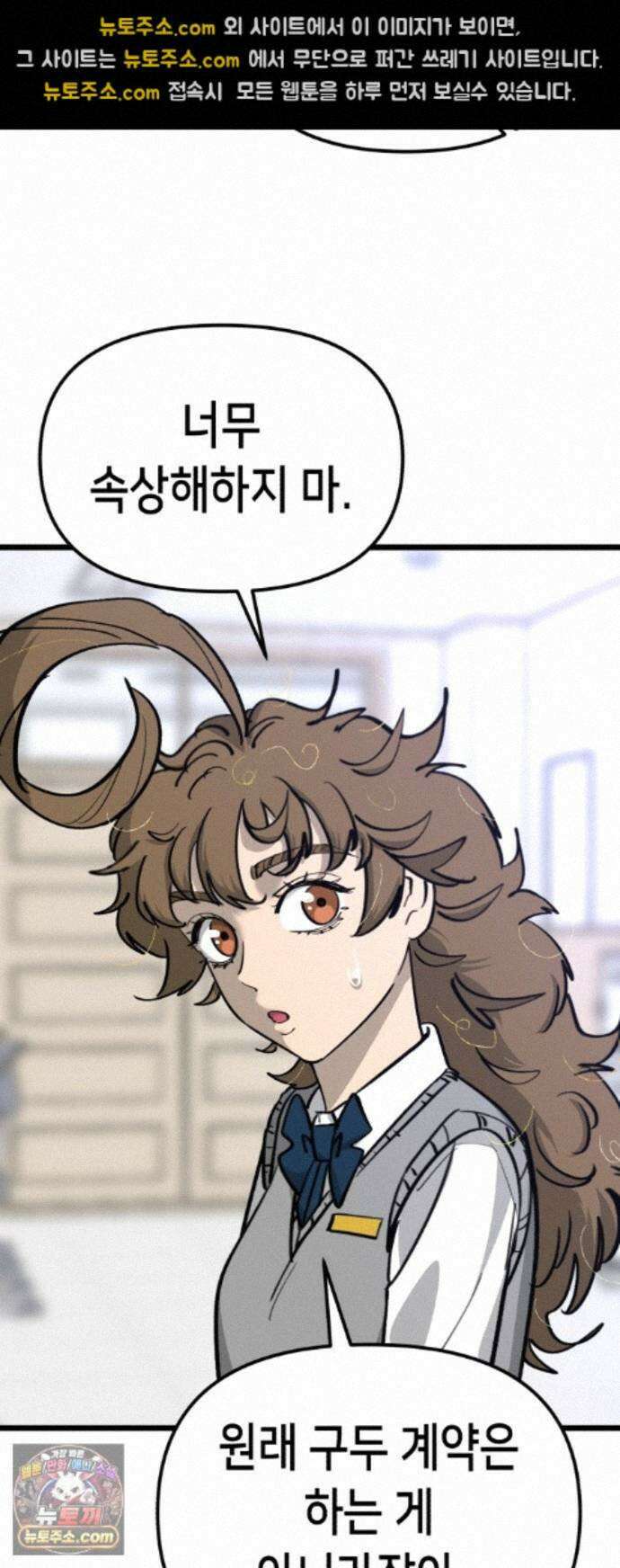 너의 완두콩을 먹고 싶어! 57화 - 그렇게 안 봤는데 무서운 사람이네 34